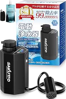 SAKUTTO 電動浄水器 自動 防災グッズ 【日本正規品】 楽天市場】＼最高水準の除去率☆TBSテレビで紹介／ SAKUTTO 電動